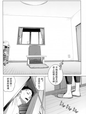 [オタクビーム (大塚まひろ)] 伊藤有稀子の週末 [春桑汉化组汉化]_19