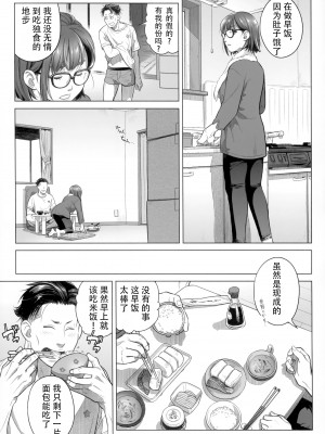 [オタクビーム (大塚まひろ)] 伊藤有稀子の週末 [春桑汉化组汉化]_20