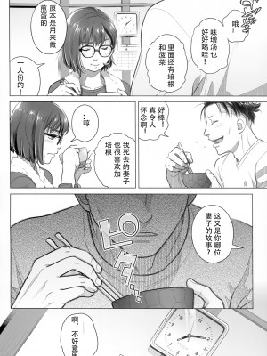 [オタクビーム (大塚まひろ)] 伊藤有稀子の週末 [春桑汉化组汉化]_21
