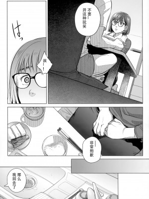 [オタクビーム (大塚まひろ)] 伊藤有稀子の週末 [春桑汉化组汉化]_22