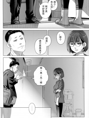 [オタクビーム (大塚まひろ)] 伊藤有稀子の週末 [春桑汉化组汉化]_23