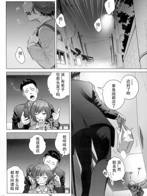 [オタクビーム (大塚まひろ)] 伊藤有稀子の週末 [春桑汉化组汉化]_27