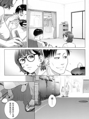 [オタクビーム (大塚まひろ)] 伊藤有稀子の週末 [春桑汉化组汉化]_46