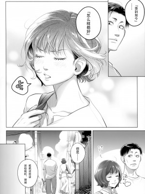 [オタクビーム (大塚まひろ)] 伊藤有稀子の週末 [春桑汉化组汉化]_49