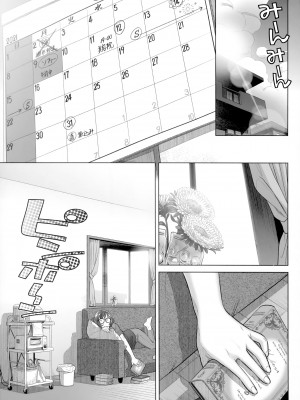 [オタクビーム (大塚まひろ)] 伊藤有稀子の週末 [春桑汉化组汉化]_50