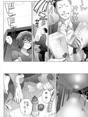 [オタクビーム (大塚まひろ)] 伊藤有稀子の週末 [春桑汉化组汉化]_51