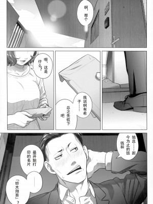 [オタクビーム (大塚まひろ)] 伊藤有稀子の週末 [春桑汉化组汉化]_60