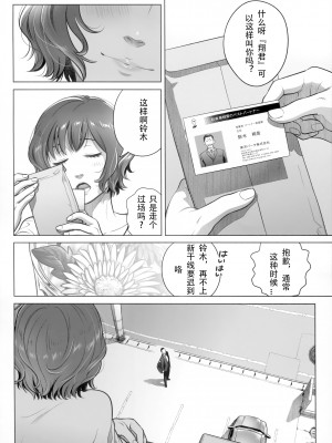 [オタクビーム (大塚まひろ)] 伊藤有稀子の週末 [春桑汉化组汉化]_61