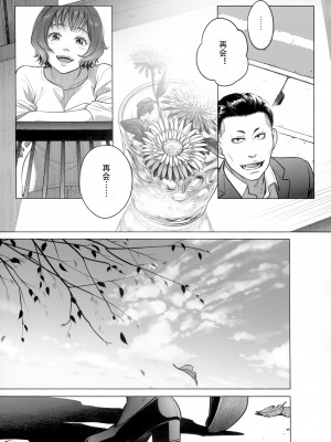 [オタクビーム (大塚まひろ)] 伊藤有稀子の週末 [春桑汉化组汉化]_62