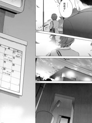 [オタクビーム (大塚まひろ)] 伊藤有稀子の週末 [春桑汉化组汉化]_63