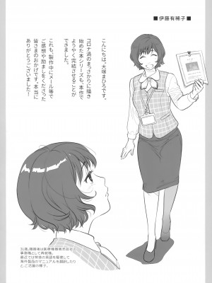 [オタクビーム (大塚まひろ)] 伊藤有稀子の週末 [春桑汉化组汉化]_67