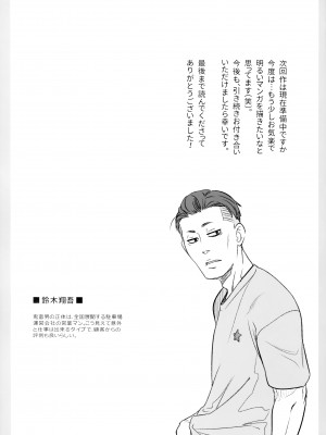 [オタクビーム (大塚まひろ)] 伊藤有稀子の週末 [春桑汉化组汉化]_68