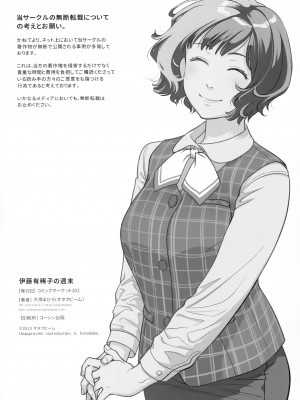 [オタクビーム (大塚まひろ)] 伊藤有稀子の週末 [春桑汉化组汉化]_69