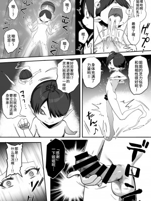 [k.y.k.y.] 承認欲求つよつよ退魔師はおっぱい責めされてもイッたりしない [中国翻訳]_045