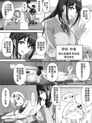 [k.y.k.y.] 承認欲求つよつよ退魔師はおっぱい責めされてもイッたりしない [中国翻訳]_008