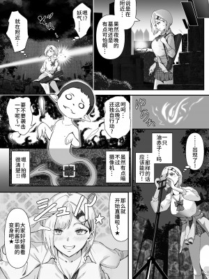 [k.y.k.y.] 承認欲求つよつよ退魔師はおっぱい責めされてもイッたりしない [中国翻訳]_010