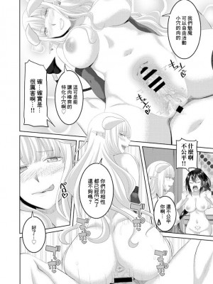 [アーセナル] カイカンコントラクト! 後編 (COMIC ペンギンクラブ 2020年1月号) [中国翻訳] [DL版]_16