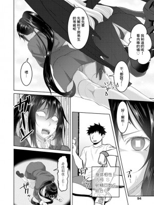 [アーセナル] カイカンコントラクト! 後編 (COMIC ペンギンクラブ 2020年1月号) [中国翻訳] [DL版]_04