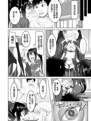 [アーセナル] カイカンコントラクト! 後編 (COMIC ペンギンクラブ 2020年1月号) [中国翻訳] [DL版]_06