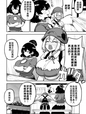 [少女落描中 (暇人♡いず)] スケベな幻想少女集6 (東方Project) [中国翻訳] [DL版]_79