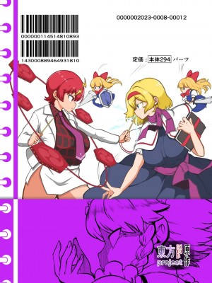 [少女落描中 (暇人♡いず)] スケベな幻想少女集6 (東方Project) [中国翻訳] [DL版]_98