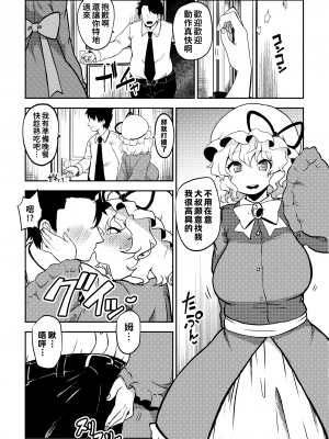 [少女落描中 (暇人♡いず)] スケベな幻想少女集6 (東方Project) [中国翻訳] [DL版]_80