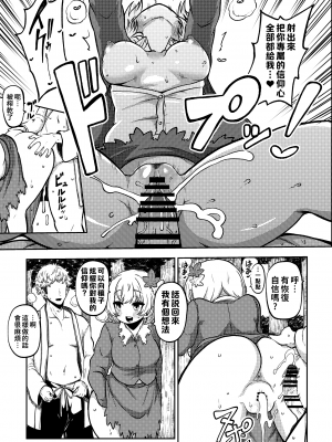 [少女落描中 (暇人♡いず)] スケベな幻想少女集6 (東方Project) [中国翻訳] [DL版]_76