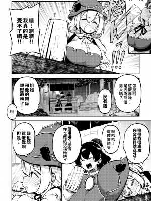 [少女落描中 (暇人♡いず)] スケベな幻想少女集6 (東方Project) [中国翻訳] [DL版]_77