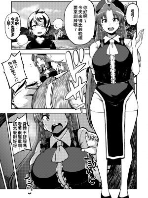 [少女落描中 (暇人♡いず)] スケベな幻想少女集6 (東方Project) [中国翻訳] [DL版]_34