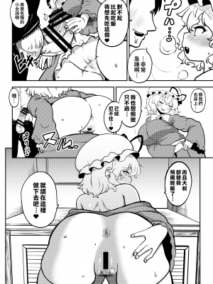 [少女落描中 (暇人♡いず)] スケベな幻想少女集6 (東方Project) [中国翻訳] [DL版]_81