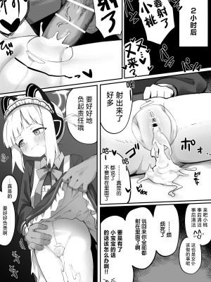 [ちぃずオレ] メイドモモイ／ミドリ漫画 (ブルーアーカイブ) [才羽桃井汉化组]_3