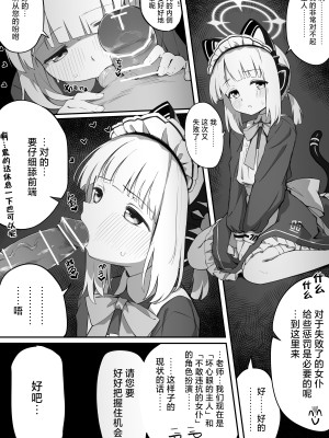 [ちぃずオレ] メイドモモイ／ミドリ漫画 (ブルーアーカイブ) [才羽桃井汉化组]_4