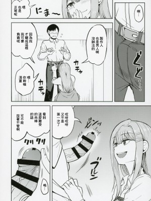 (C104) [エソラnote (間島白幸)] キミデスミカチャージ (学園アイドルマスター)｜用你來給清夏充電 [中国翻訳]_07