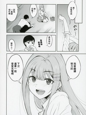 (C104) [エソラnote (間島白幸)] キミデスミカチャージ (学園アイドルマスター)｜用你來給清夏充電 [中国翻訳]_19