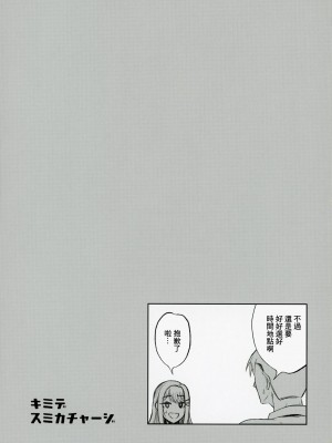 (C104) [エソラnote (間島白幸)] キミデスミカチャージ (学園アイドルマスター)｜用你來給清夏充電 [中国翻訳]_20