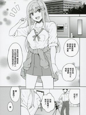 (C104) [エソラnote (間島白幸)] キミデスミカチャージ (学園アイドルマスター)｜用你來給清夏充電 [中国翻訳]_04