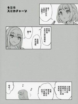 (C104) [エソラnote (間島白幸)] キミデスミカチャージ (学園アイドルマスター)｜用你來給清夏充電 [中国翻訳]_03