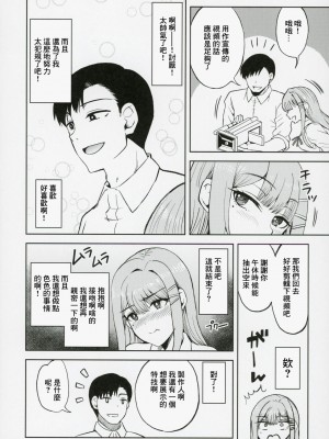 (C104) [エソラnote (間島白幸)] キミデスミカチャージ (学園アイドルマスター)｜用你來給清夏充電 [中国翻訳]_05