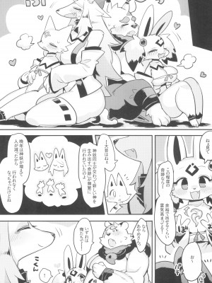 (けもケット15) [電気式 (リコセ)] 人が去ぬ世の妖奇譚_29