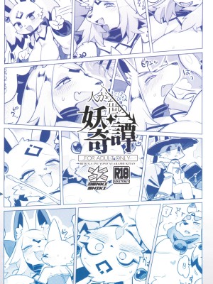 (けもケット15) [電気式 (リコセ)] 人が去ぬ世の妖奇譚_34