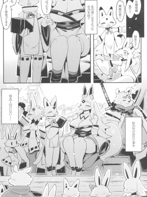 (けもケット15) [電気式 (リコセ)] 人が去ぬ世の妖奇譚_32