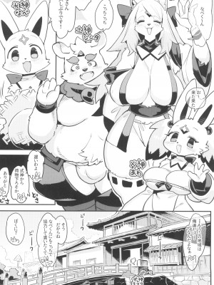 (けもケット15) [電気式 (リコセ)] 人が去ぬ世の妖奇譚_04