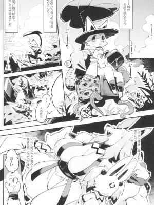 (けもケット15) [電気式 (リコセ)] 人が去ぬ世の妖奇譚_03