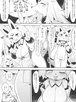 (けもケット15) [電気式 (リコセ)] 人が去ぬ世の妖奇譚_05