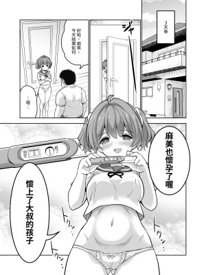 [maverick-VAVA] 種付完了～濃厚種付けインフルエンサーシリーズ・マミ編総集編 [中国翻訳]_123
