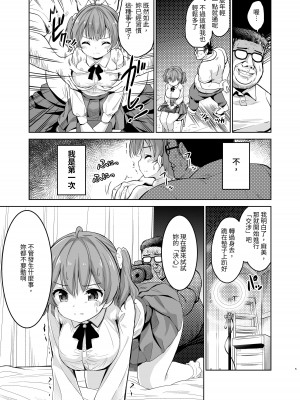 [maverick-VAVA] 種付完了～濃厚種付けインフルエンサーシリーズ・マミ編総集編 [中国翻訳]_007
