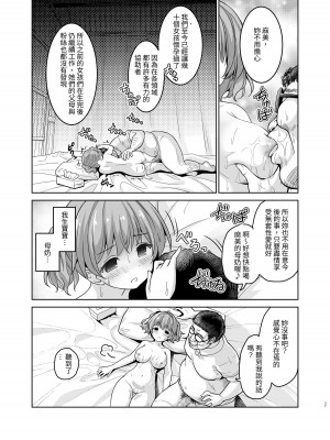 [maverick-VAVA] 種付完了～濃厚種付けインフルエンサーシリーズ・マミ編総集編 [中国翻訳]_038