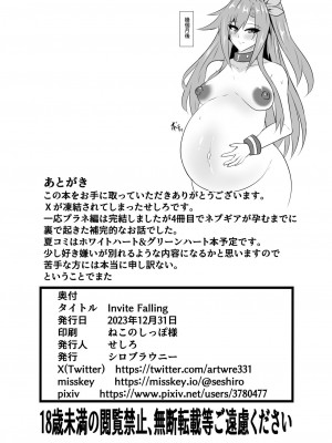(C103) [シロブラウニー (せしろ)] Invite Falling (超次元ゲイム ネプテューヌ) [中国翻訳]_17