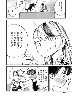 コミック エグゼ 51 [DL版]_673