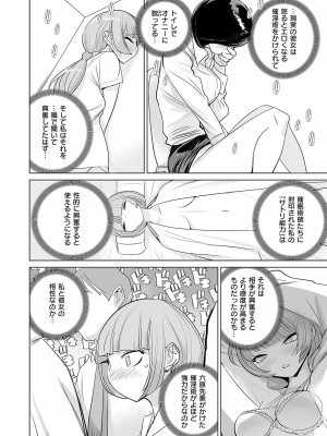 コミック エグゼ 51 [DL版]_761